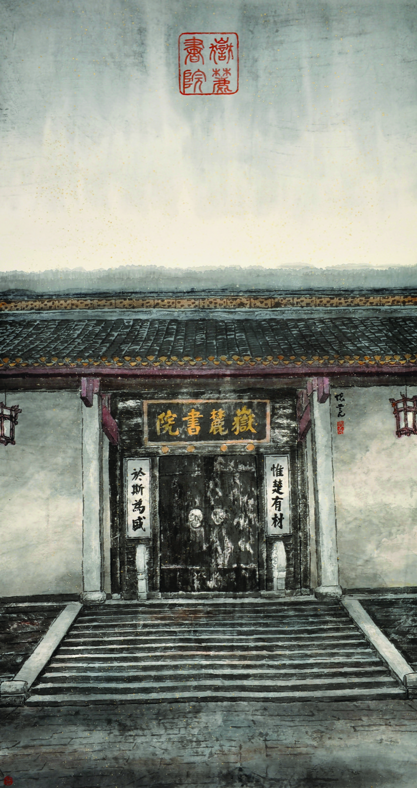 Yuelu Academy 岳麓书院